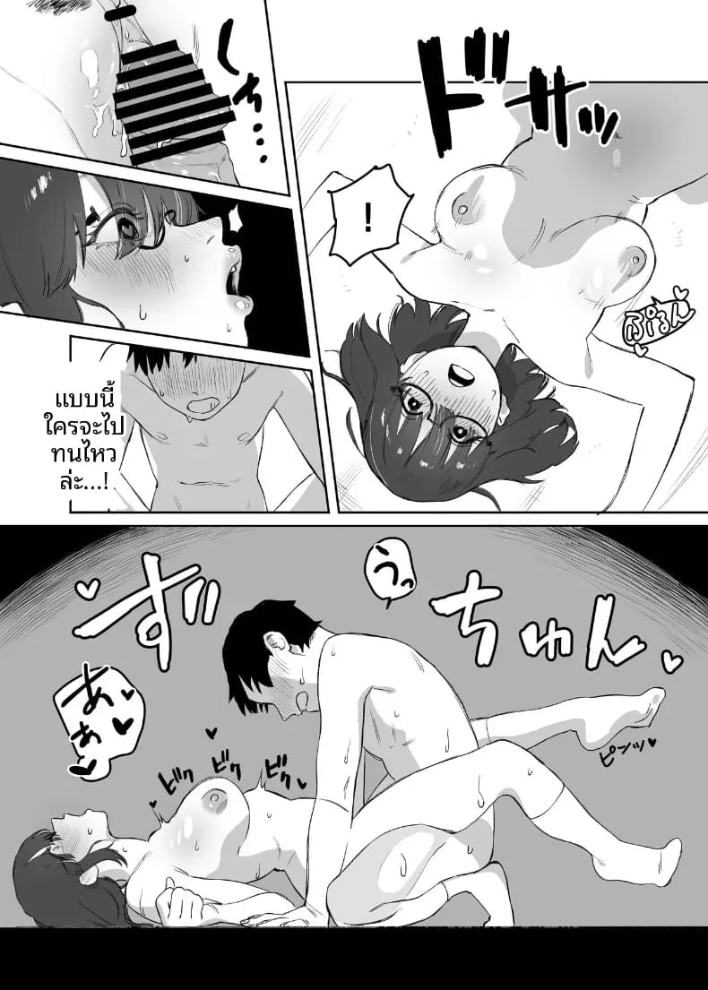 โดจิน ห้องสมุดกับเธอที่ไม่ค่อยพูด แปลไทย